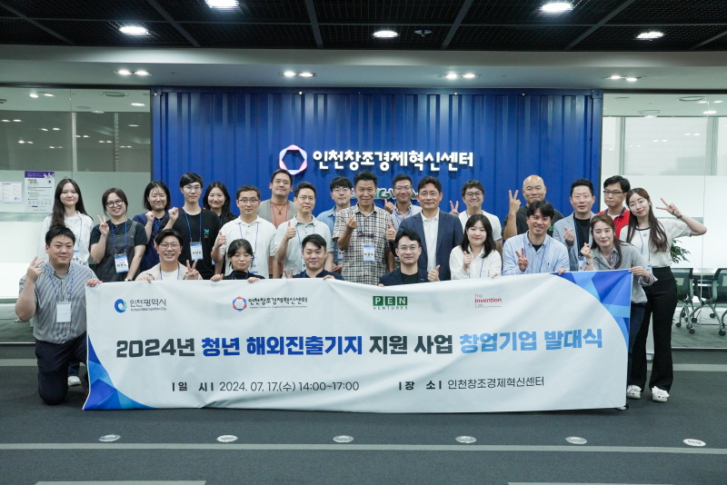 인천창조경제혁신센터, 청년 창업기업 12개사 글로벌 시장 도약을 위한 첫걸음