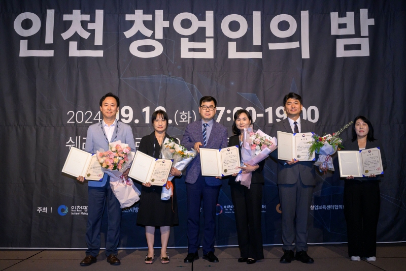 인천창조경제혁신센터, 2024 인천 창업인의 밤 개최