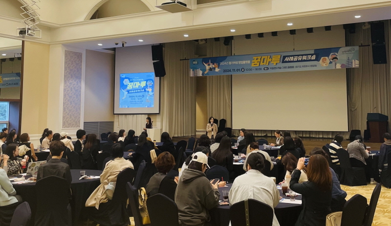 경기도, 여성창업지원 우수 사례 공유 워크숍 개최